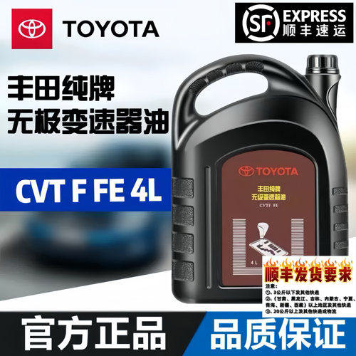 丰田CVT无级变速器油丰田专用