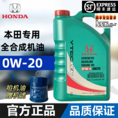 本田全合成0W 20哥瑞思域URV竞瑞CRV杰德XRV专用机油绿桶正品