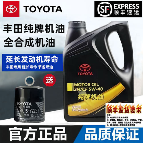 丰田纯牌原厂全合成5W40汉兰达RAV4普拉多凯美瑞威驰花冠发动机油