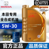 本田全合成5W 30思域飞度凌派雅阁缤智冠道CRV专用原厂机油SP正品
