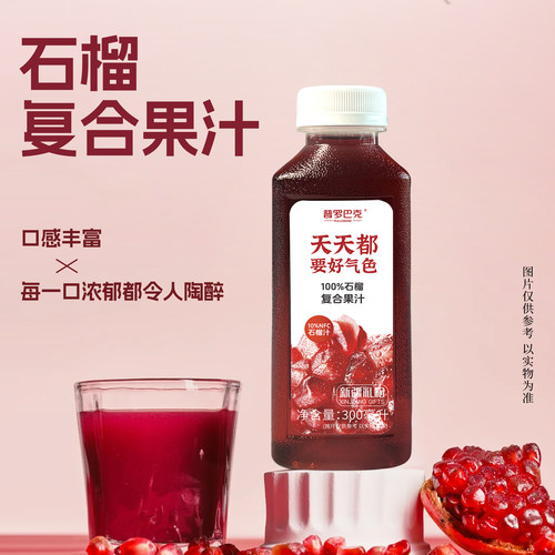 新疆普罗巴克原产地鲜榨石榴汁