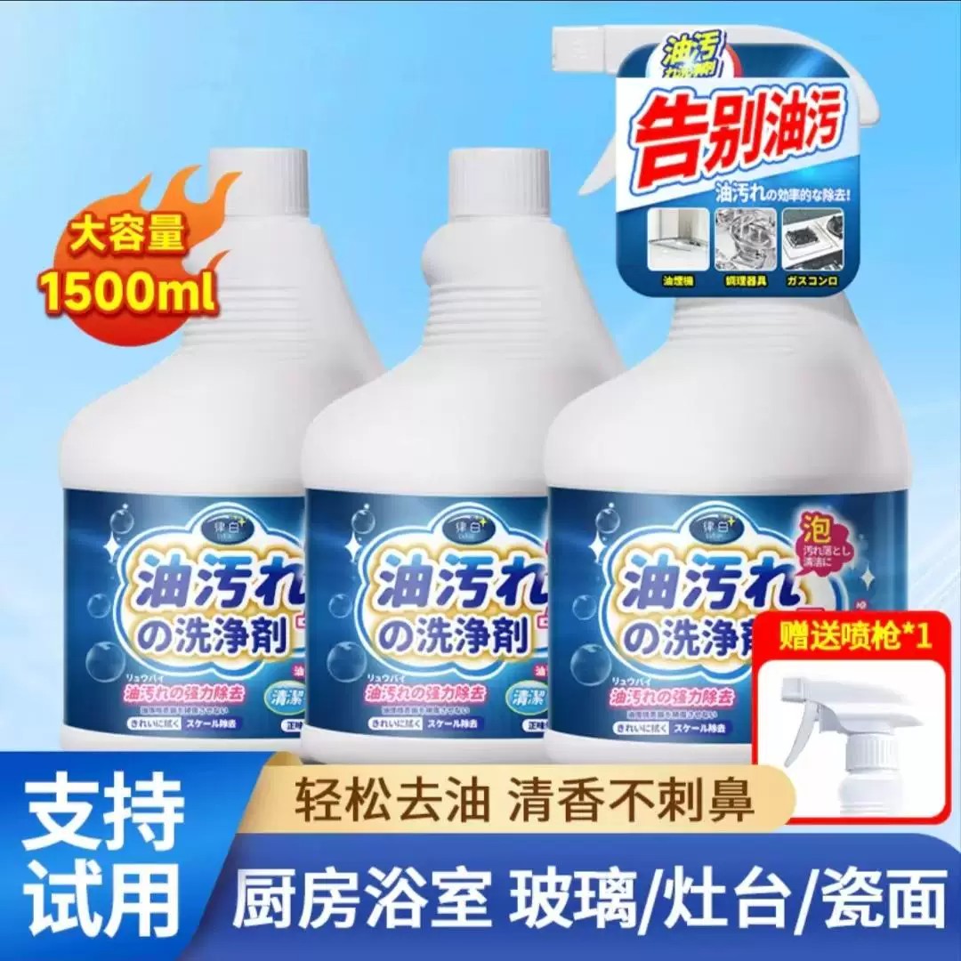 油污净厨房泡沫除油垢清洁剂图片