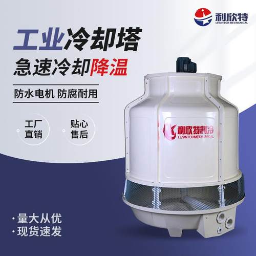 冷却塔供应高温工业散热冷却凉水塔厂家小型工业降温水循环设备