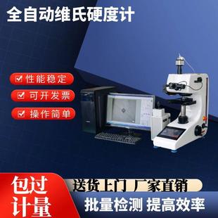 1000Z自动转塔维氏金属渗碳热处理薄片硬度仪 显微硬度计数显HVS