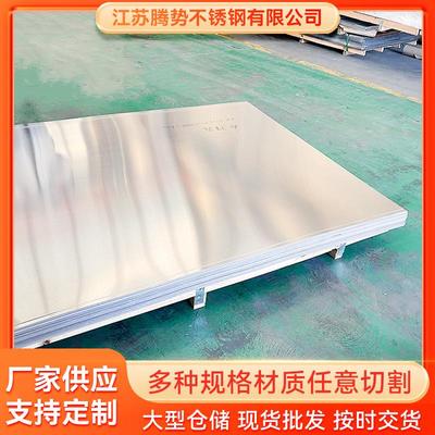 304不锈钢板201316抛光拉丝镜面板贴膜不锈钢板热轧不锈钢板