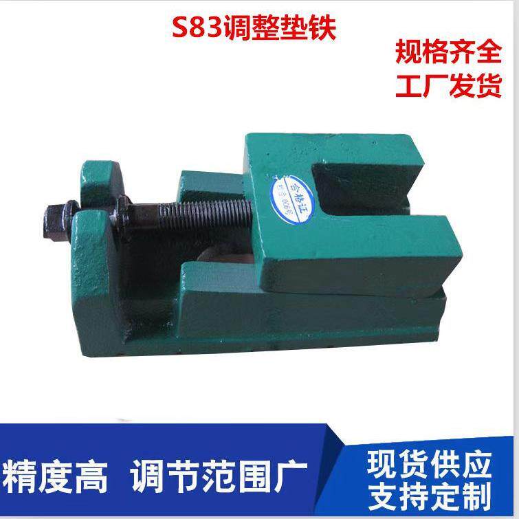 铸铁S83机床调整垫铁斜垫铁数控机床三层调整垫脚重型防震垫块
