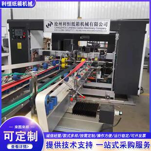 全自动粘箱机全自动粘钉一体机瓦楞纸箱粘盒机纸箱全自动粘箱机