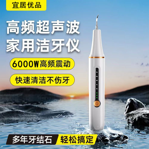 超声波洗牙器去除牙结石神器牙齿污垢家用清洁仪机牙垢牙石洁牙器