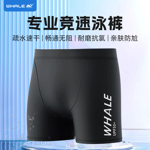 鲸鱼三分泳裤男游泳专业竞速