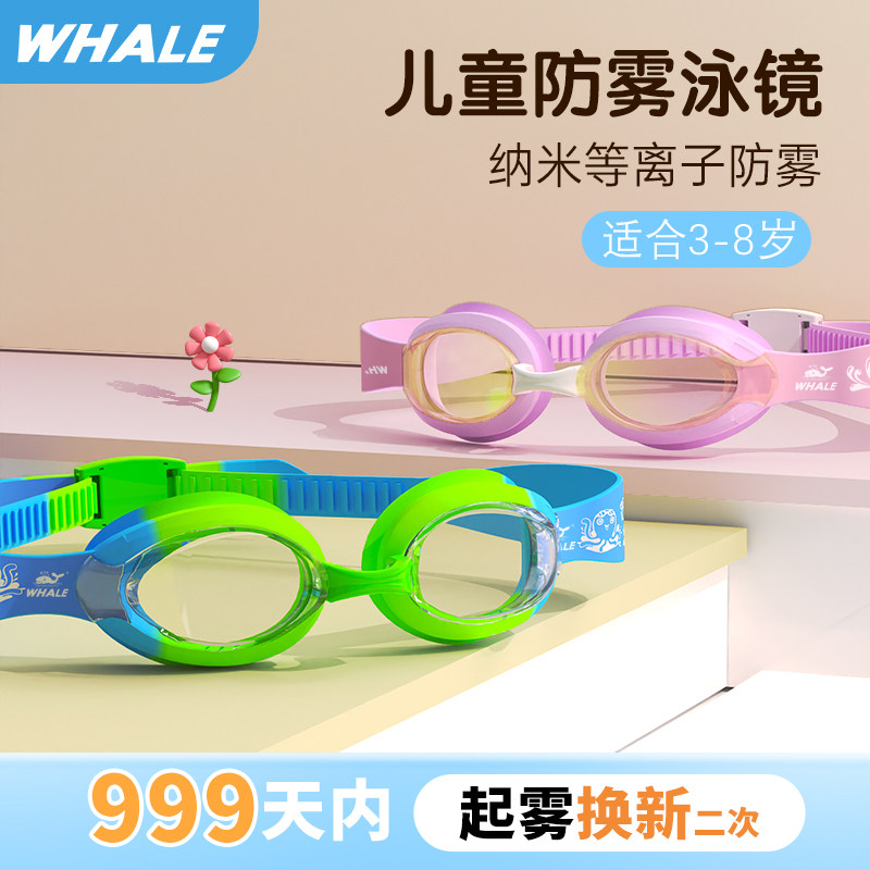 鲸鱼S15儿童泳镜999天起雾换新男女高清防水防雾专业训练游泳眼镜