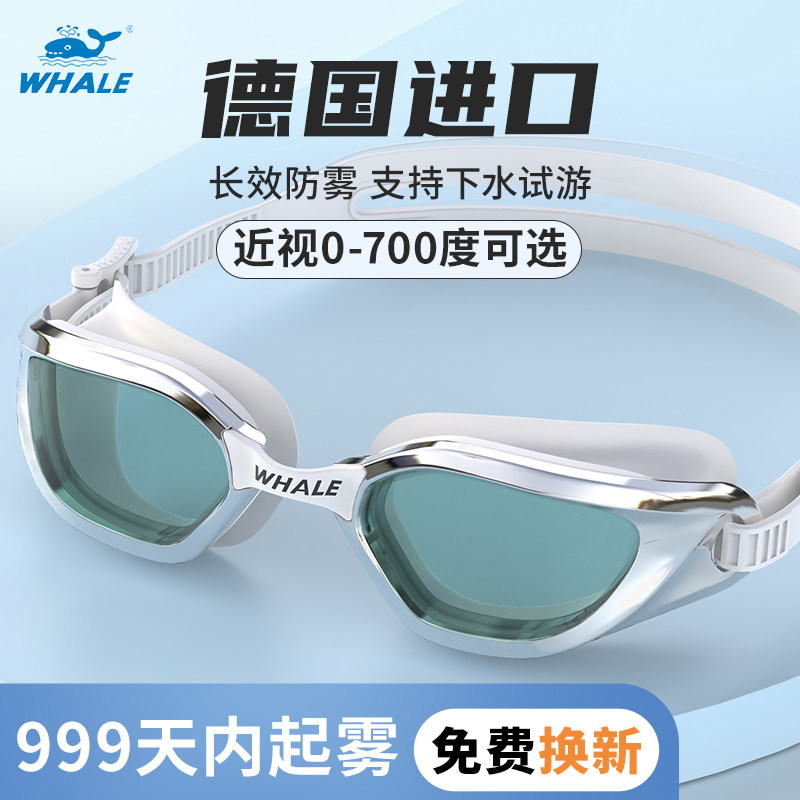 鲸鱼S1泳镜女防水防雾999起雾换新高清游泳眼镜男近视泳镜带度数