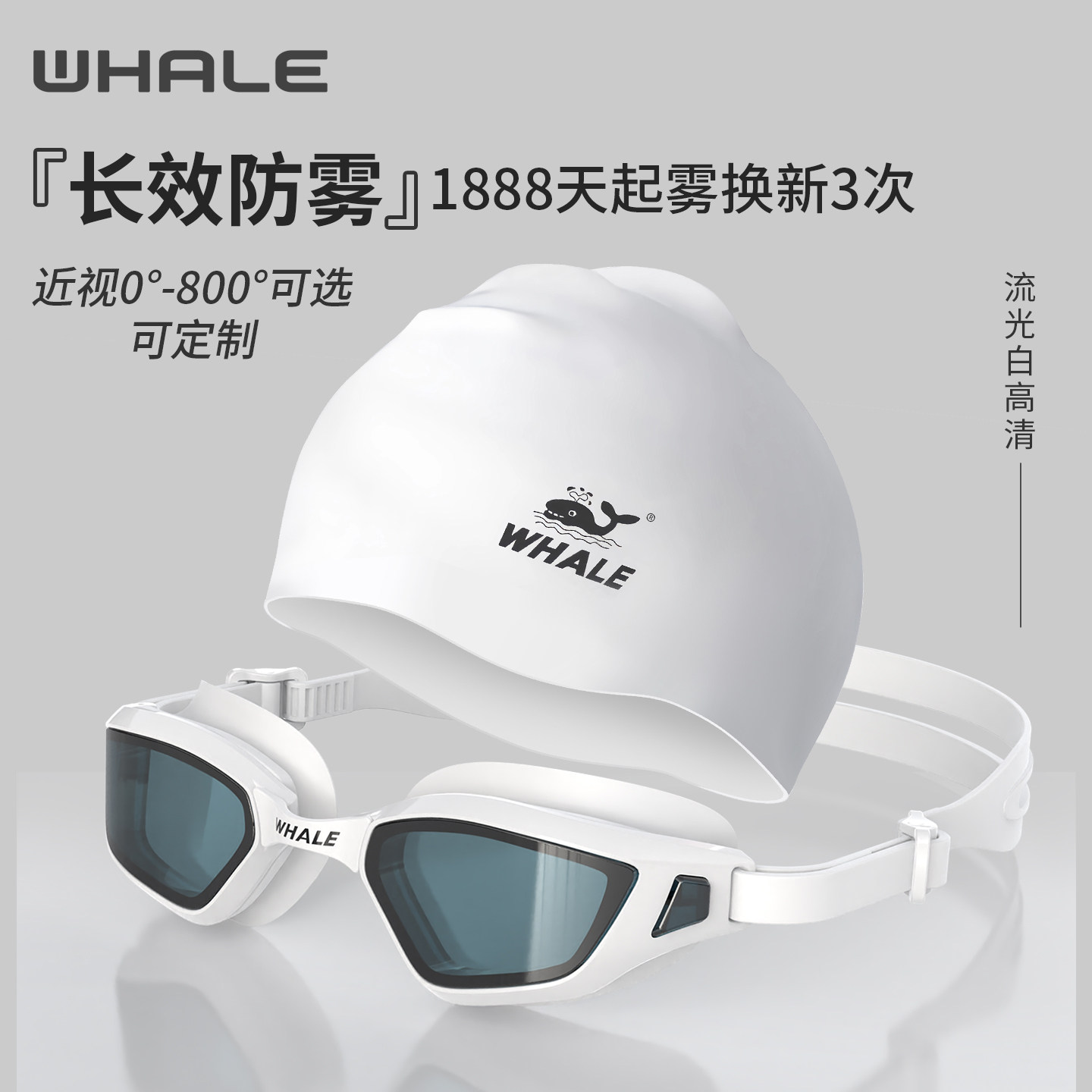 【官方正品】鲸鱼Z1泳镜起雾换新图片