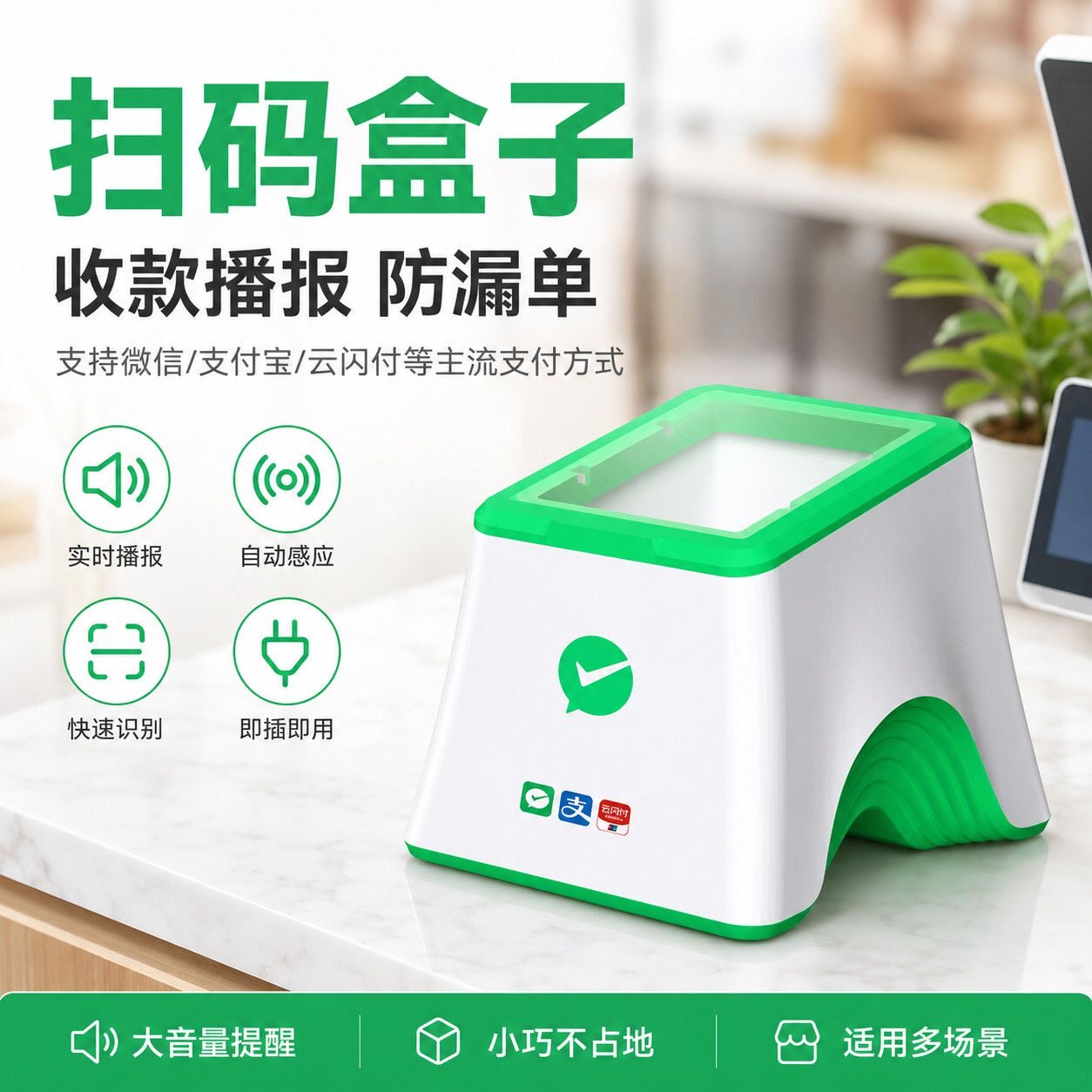 微信小绿盒扫码支付盒子收款白盒