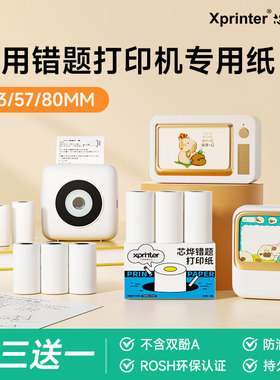 芯烨错题打印机官方打印纸全系列通用型喵喵咕咕爱立熊彩色纸彩边纸不干胶贴纸长效纸显像保存时间长热敏十年