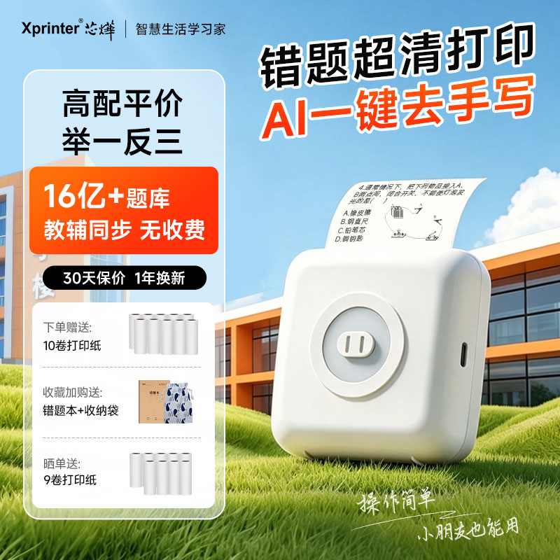学生专用高清AI智能错题打印机