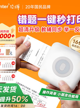 【错题免抄神器】芯烨CP3高清错题打印机小学初中高中生专用错题本整理迷你小型家用口袋打印机喵喵学习机