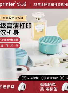 芯烨LP1全景收纳家用标签机小型手持便携标签贴纸透明防水便签彩色姓名贴纸蓝牙热敏标签打印机美甲价格标签