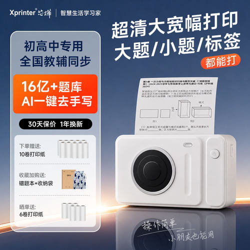 芯烨4寸超清宽幅110mm错题打印机