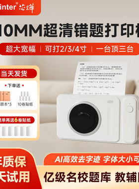 【一台顶4台】芯烨CP04宽幅110mm超清错题打印机初高中学生家用错题整理免抄神器便携扫描小型迷你无墨打印机