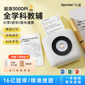 初中生专用 芯烨CP1智能超清错题打印机学生专用错题免抄神器迷你小型家用便携手机扫描口袋喵喵打印机