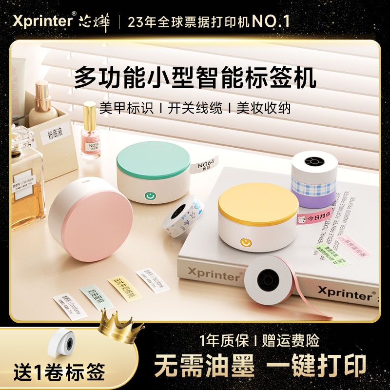 芯烨小型家用无墨标签机收纳神器图片