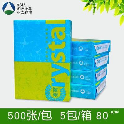 亚太森博复印纸亮丽复印纸高白70gA4纸 加厚80克打印A3电脑纸包邮