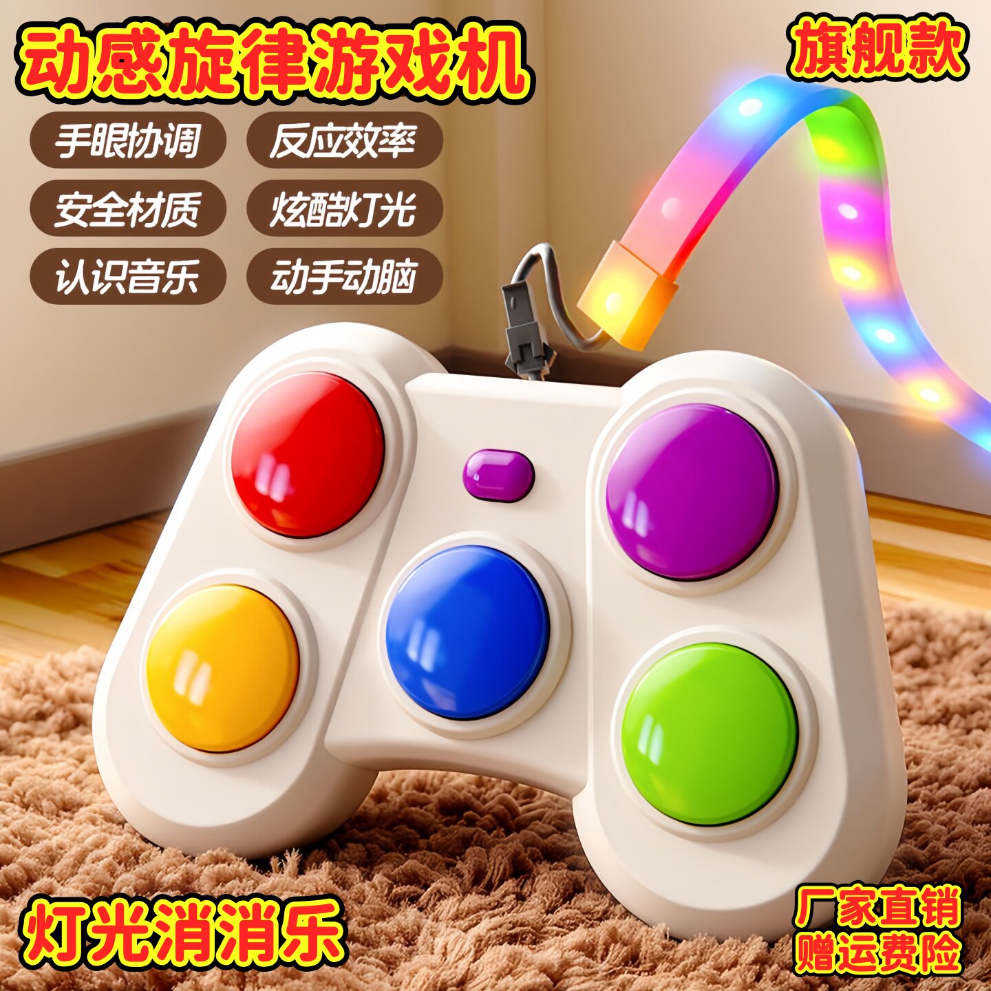 打击乐器儿童打击乐器手柄音乐早教玩具追光消消乐动感旋律游戏机