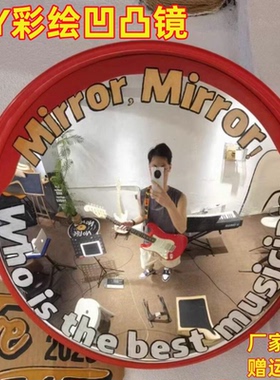 彩绘凹凸镜diy装饰摆件墙上搞怪
