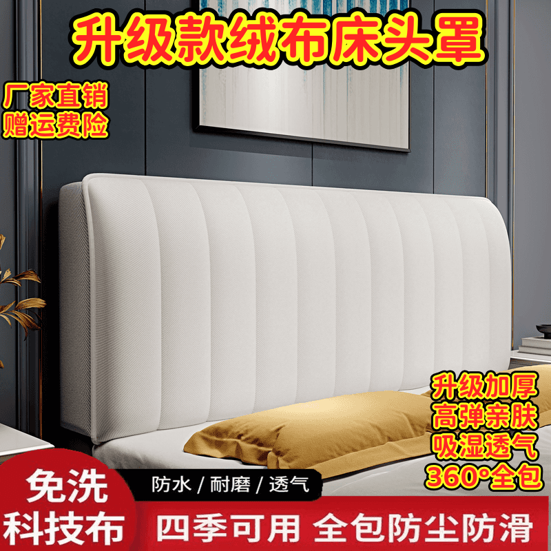 新款2026年科技布床头罩防水防污