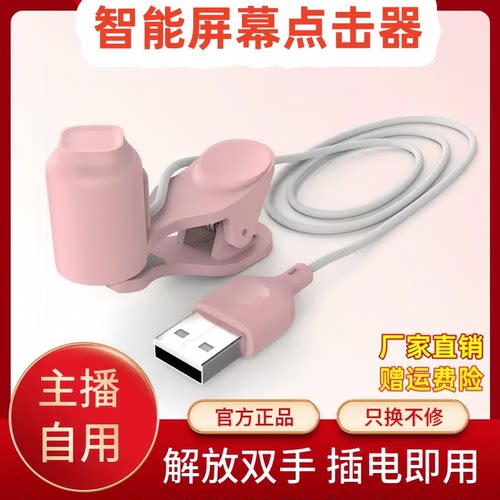 机屏幕触屏神器智能静音代替手指