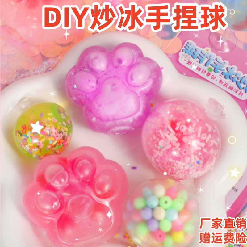 猫爪捏捏乐炒冰手作球手工diy材料包制作女孩解压玩具小学生礼物