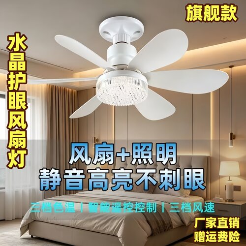 水晶吊扇可调风速螺口风扇大风力