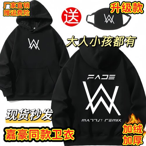 艾伦沃克DJ同款嘉豪战衣A青少年