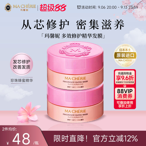 日本玛馨妮花语蜜润发膜180g*2罐改善毛躁干枯受损修护头发旗舰店