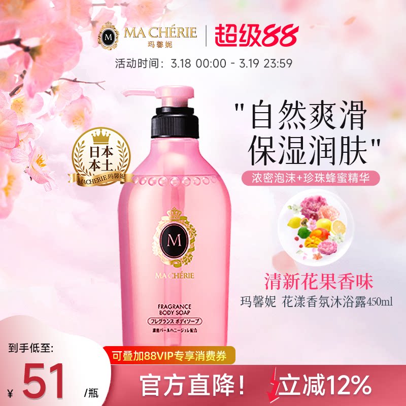 日本进口玛馨妮花漾香氛沐浴露450ml沐浴乳沐浴液旗舰店资生堂
