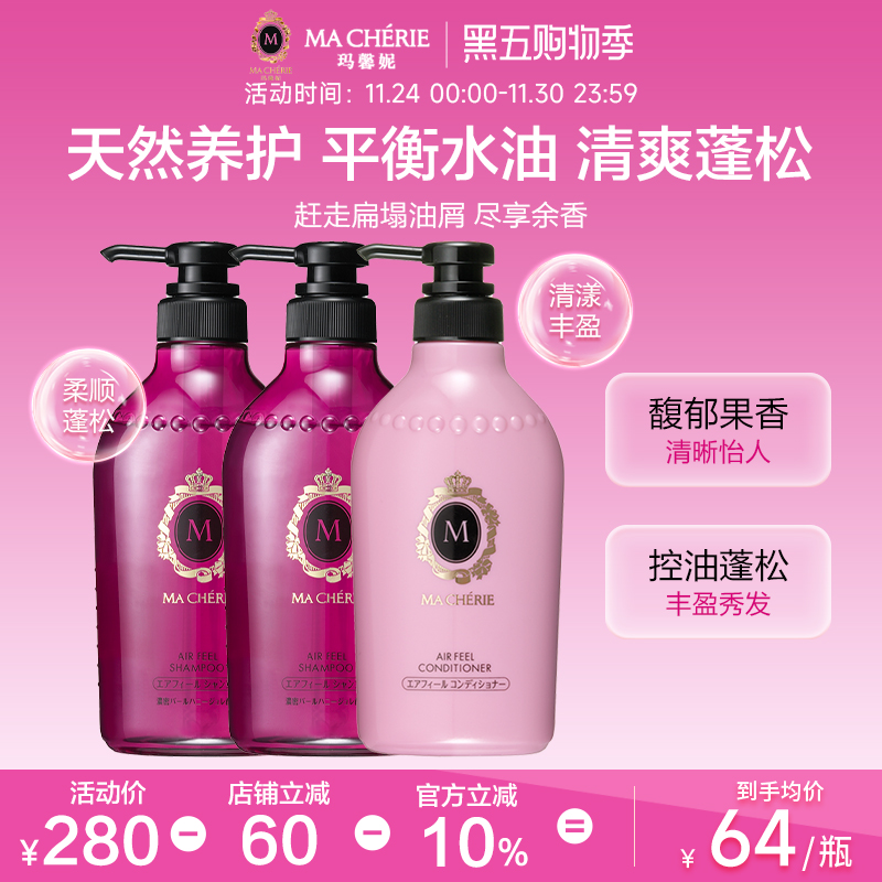 日本进口玛馨妮洗发水护发素无硅油滋润修护去油控油蓬套装旗舰店