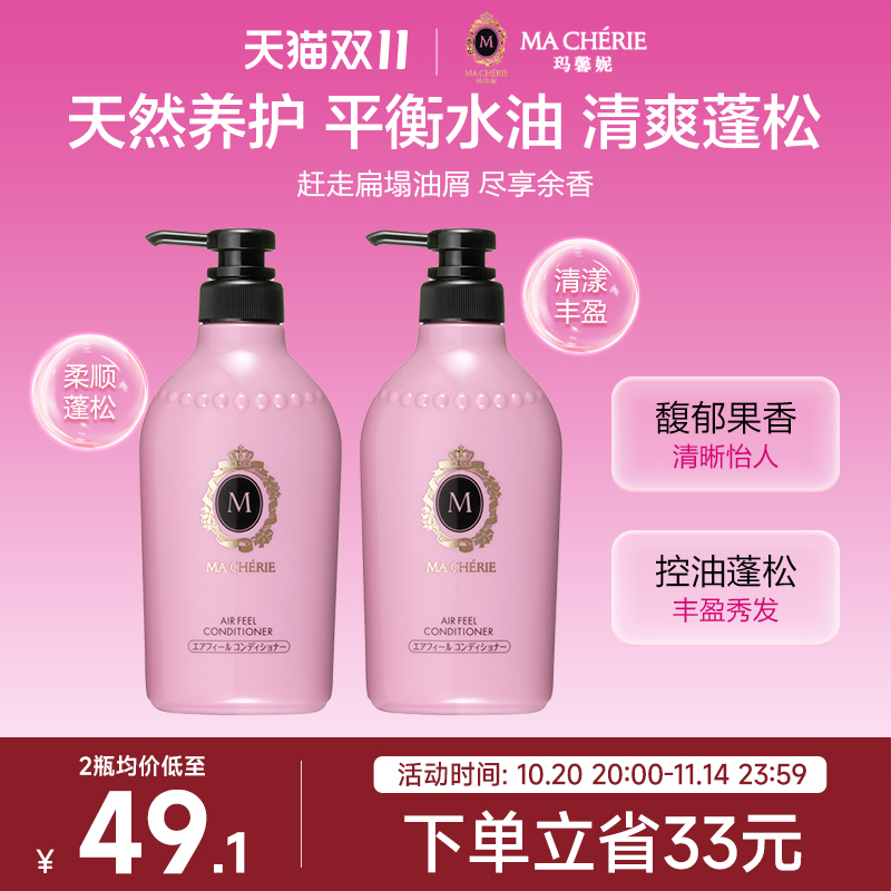 日本原装进口玛馨妮护发素*2无硅油清洁控油蓬松顺滑洗发露旗舰店