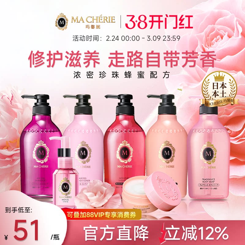 日本玛馨妮洗发水护发素沐浴露洗护发膜控油清洁修护官方旗舰店