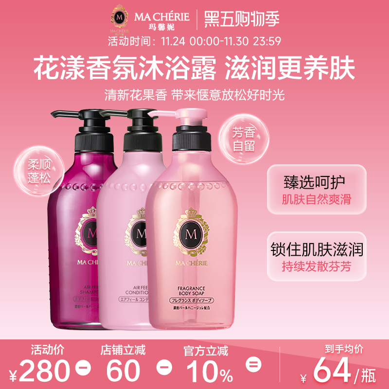 日本玛馨妮洗发水护发素沐浴露无硅油滋润修护去油控油套装旗舰店