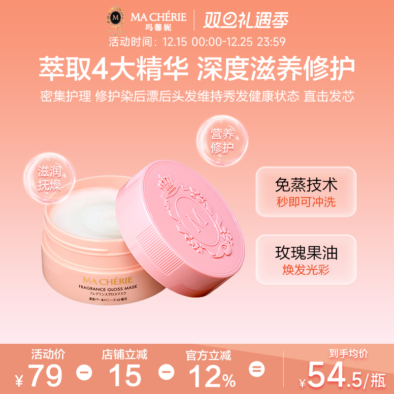 日本玛馨妮花语蜜润发膜改善毛躁干枯受损修护头发旗舰店资生堂