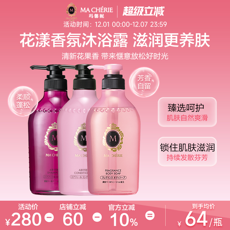 日本玛馨妮洗发水护发素沐浴露无硅油滋润修护去油控油套装旗舰店