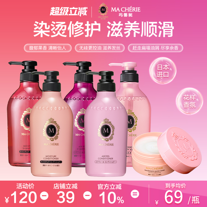 玛馨妮洗发水护发素沐浴露洗护发膜控油清洁修护官方旗舰店-拍
