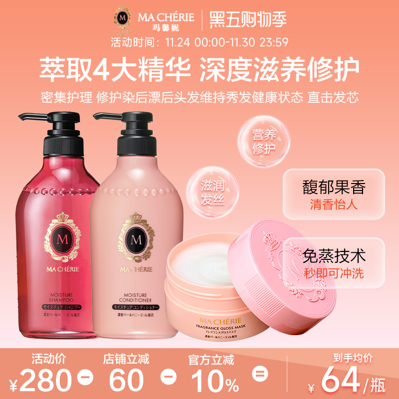 日本玛馨妮洗发水护发素发膜无硅油滋润修护去油控油套装旗舰店