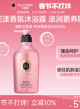 日本进口玛馨妮花漾香氛沐浴露450ml沐浴乳沐浴液旗舰店资生堂