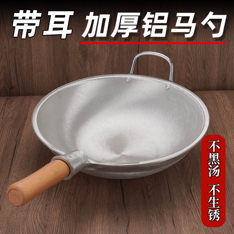 带耳铝锅饭店商用铝马勺加厚圆底平底收汁海参龙虾锅不粘锅不黑菜