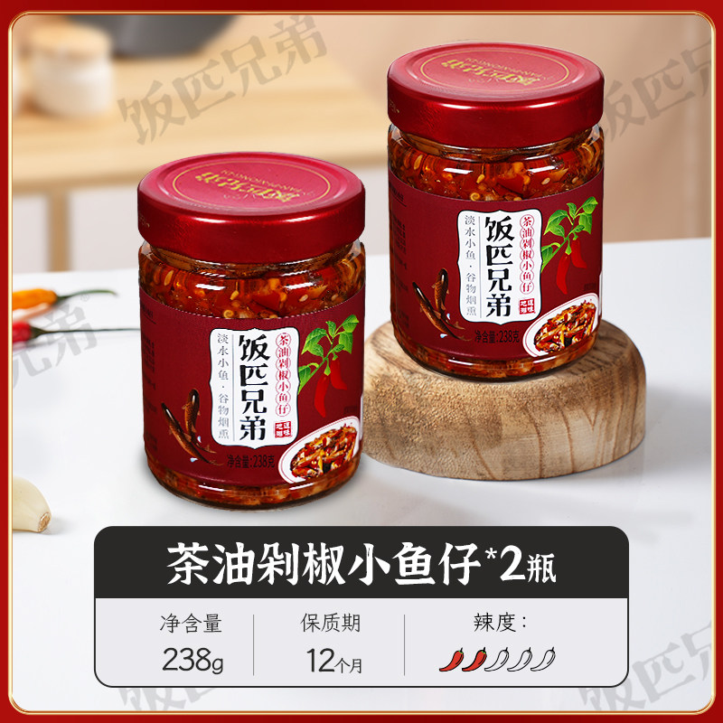 湖南干辣椒饭匹兄弟茶油剁椒小鱼仔湖南特产辣椒酱下饭菜香辣鱼干