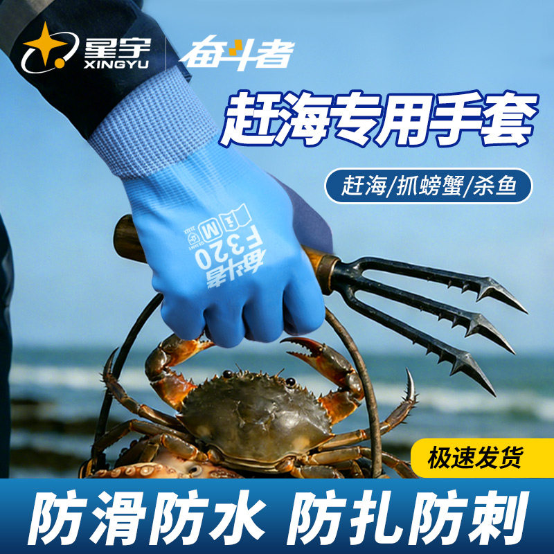 赶海杀鱼防水乳胶手套切鱼防扎刺宰鱼抓鱼抓螃蟹防滑洗小龙虾海鲜