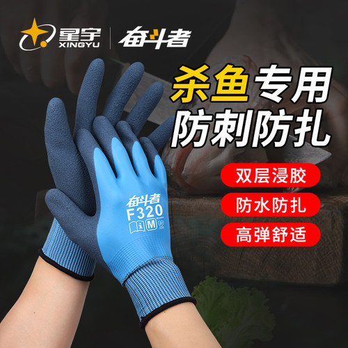 星宇劳保手套杀鱼赶海防刺防滑