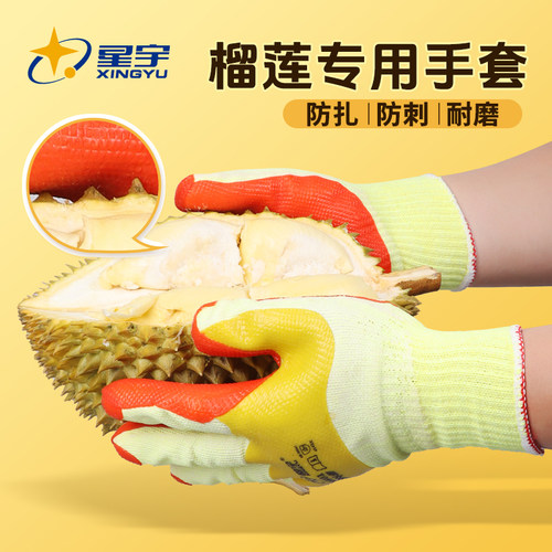 【防扎防刺】-剥榴莲手套
