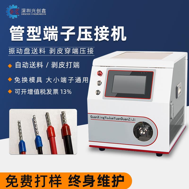 自动管型端子机预绝缘扭线剥线0.4~16平电柜二次线冷压针型端子机